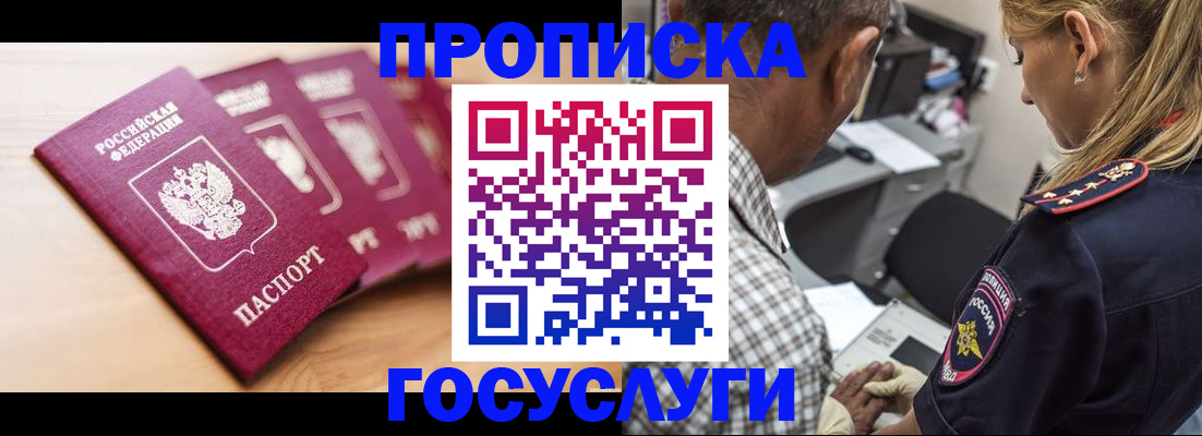 временная регистрация для школы в Вязьме