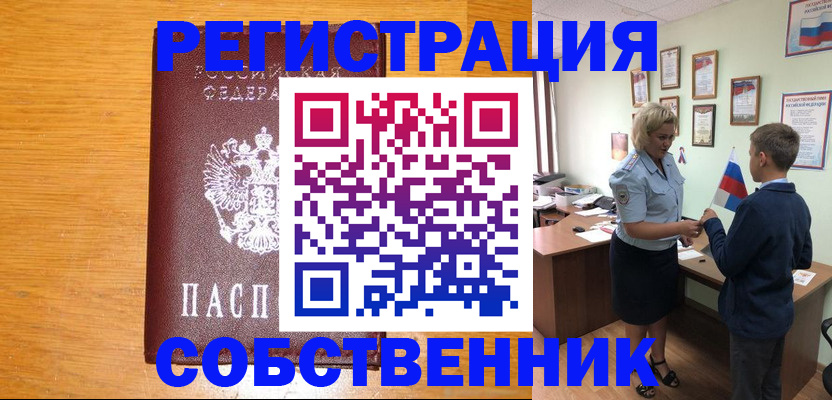 прописка в квартире в Вязьме